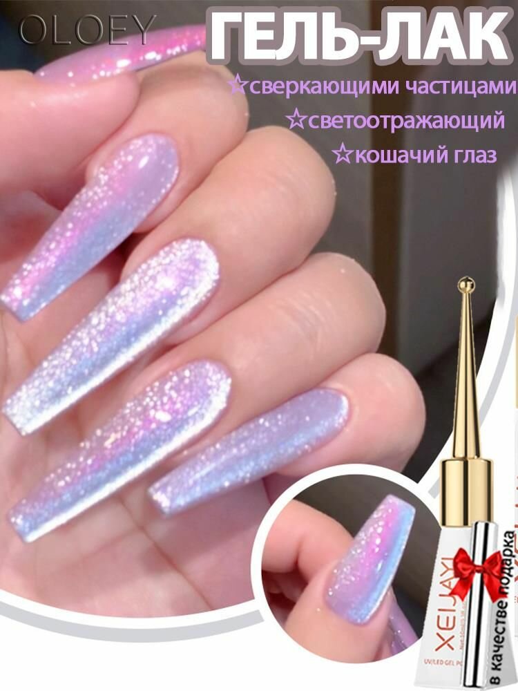 Гель-лак Для Ногтей Кошачий Глаз, светоотражающий Магнитный Гель, Фиолетовый и розовый, Cat's Eye 10мл