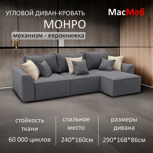 Изображение товара Диван угловой МасМеб Монро, цвет серый, Правый угол, еврокнижка