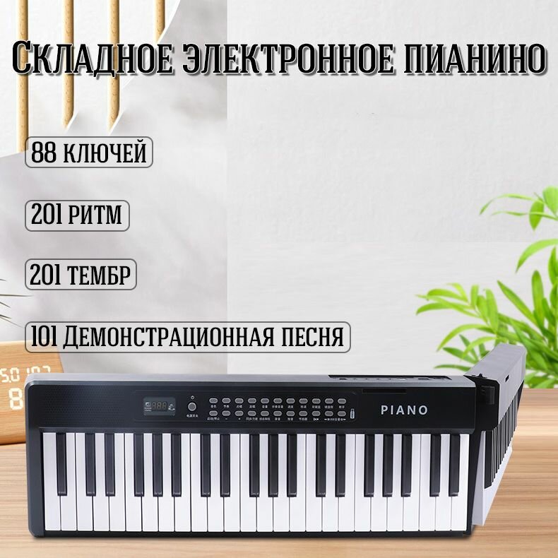 Фотографии Синтезатор цифровое пианино Portable Folded Electronic Piano (PJ88C) Black