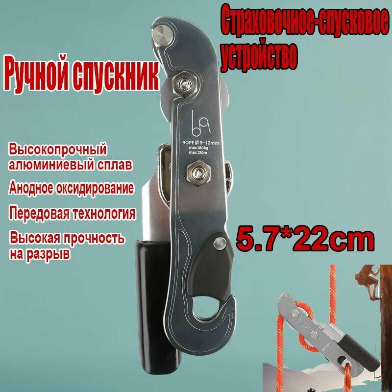 Страховочно-спусковое устройство