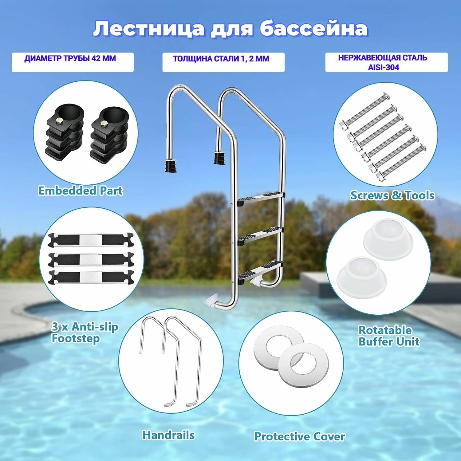 Лестница для бассейна