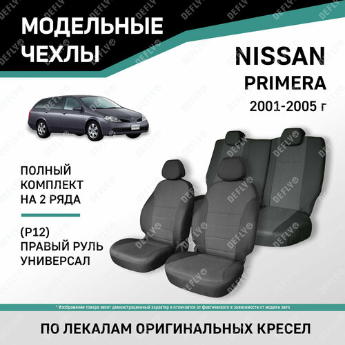 фото Модельные чехлы на сиденья defly nissan primera 2001-2005 жаккард левый руль