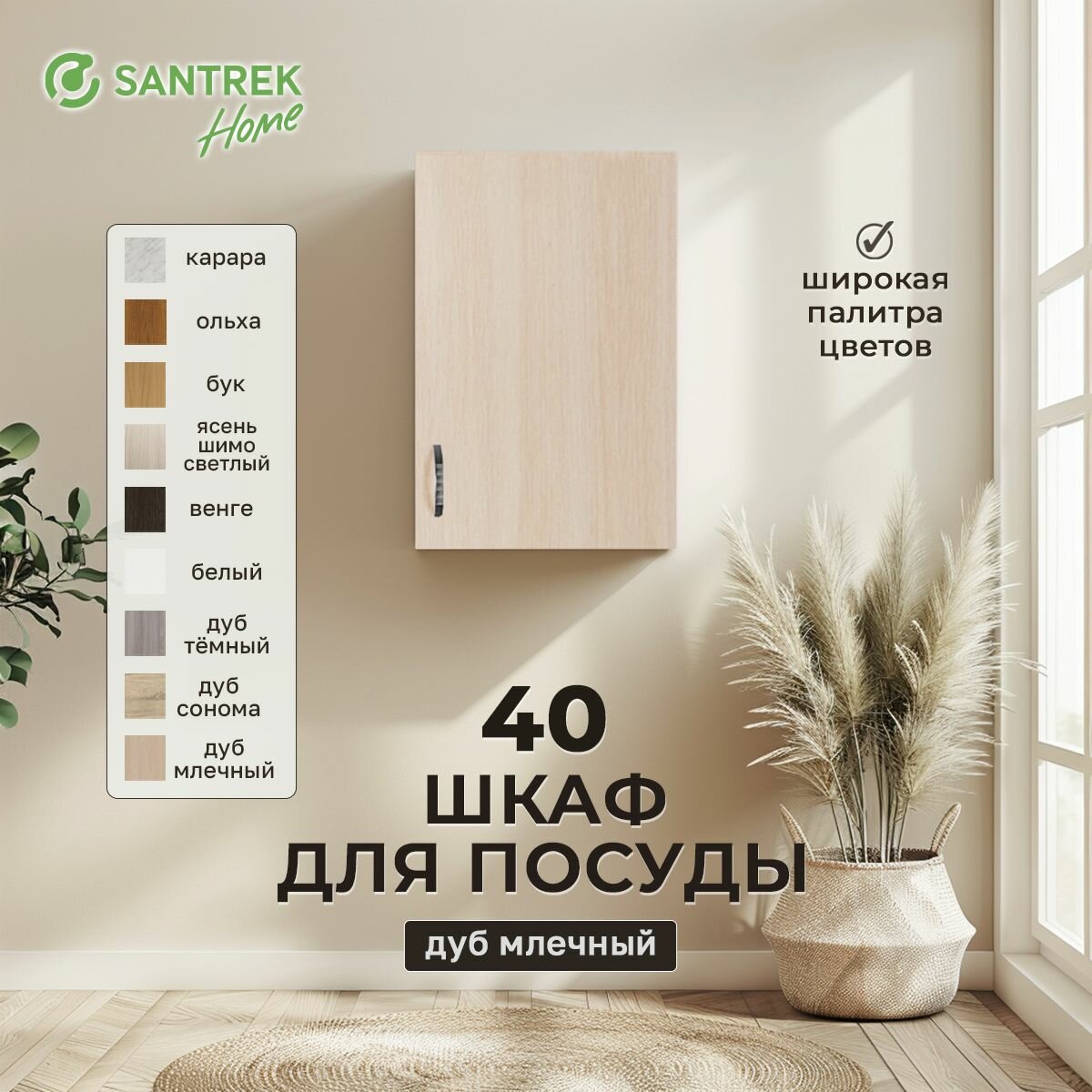 Кухонный гарнитур шкаф навесной для посуды с сушкой ЛДСП 40 дуб млечный