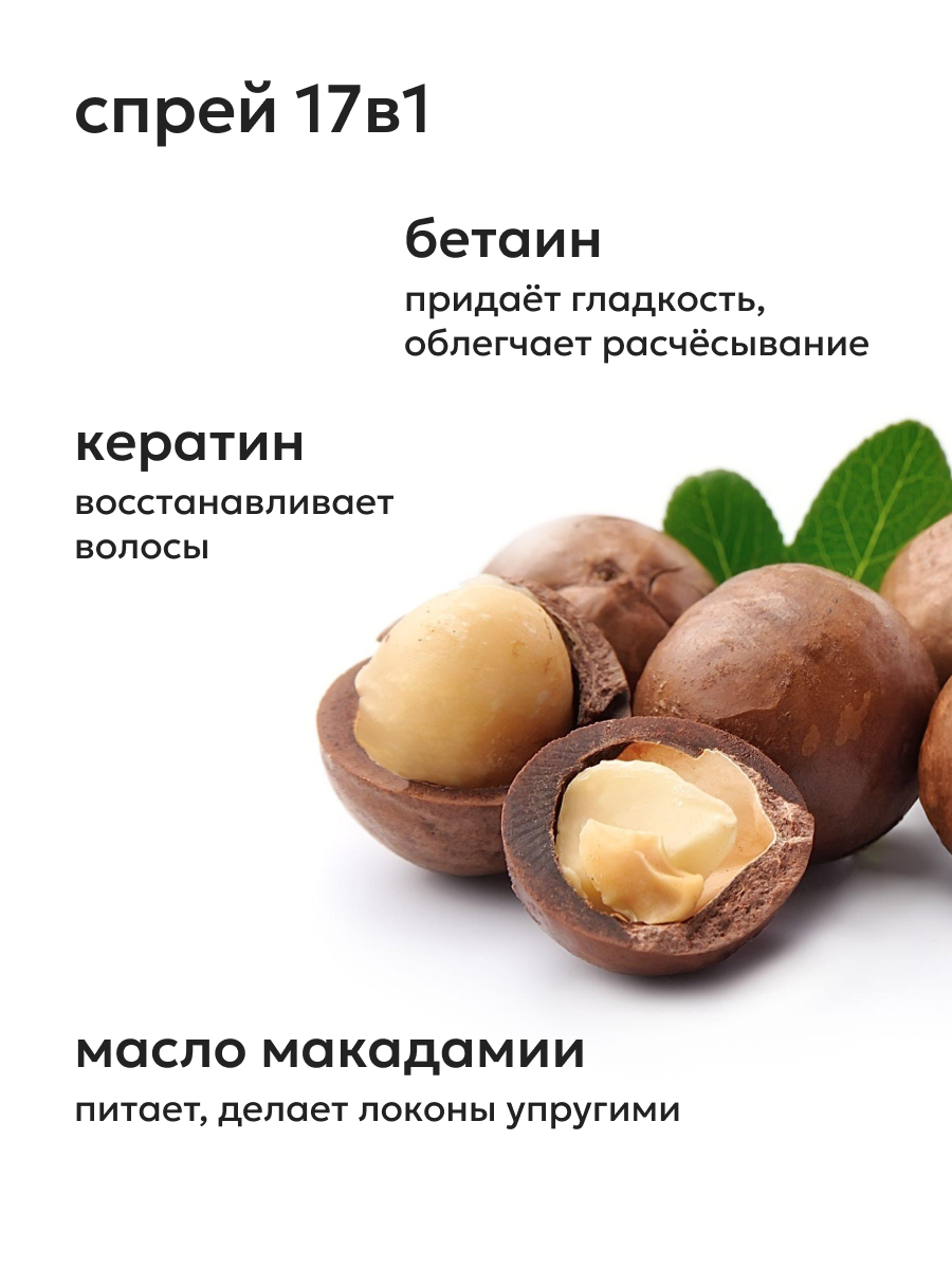 Спреи Для Волос Likato Professional Спрей для идеальных волос 17в1 250 мл + Кератин спрей 100 мл