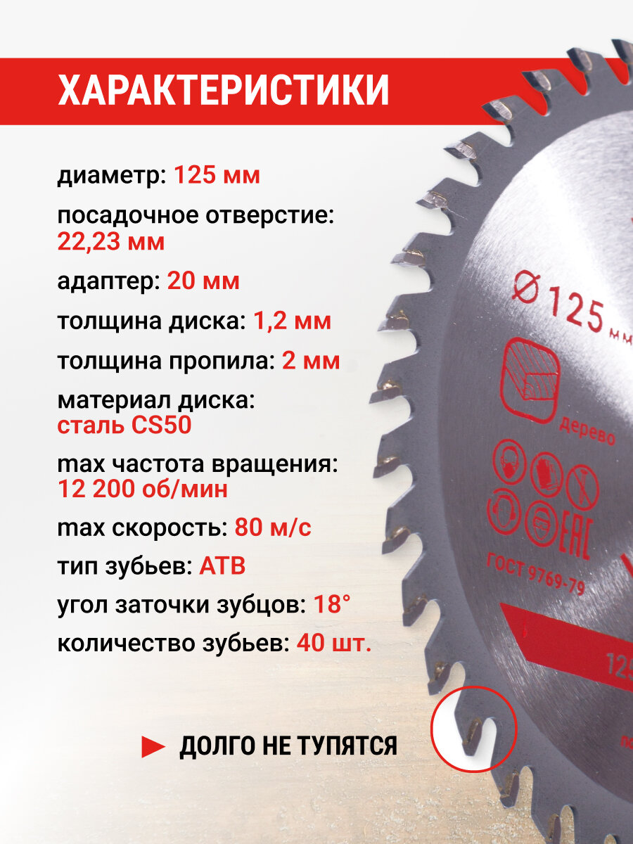 Диск пильный по дереву 125 х 22.23/20 х 40T VIRA — фото 1