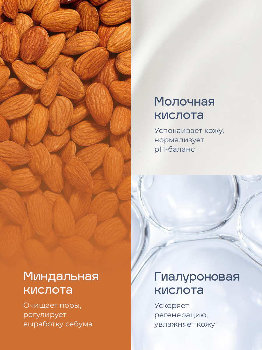 Lavant Тоник для лица с миндальной кислотой, очищающий от прыщей и черных точек, 150 мл — фото 1