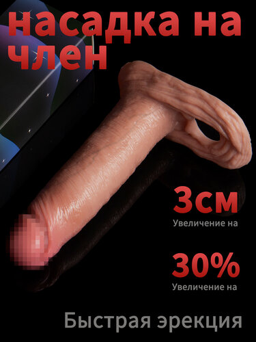 Изображение товара Насадки и удлинители эротические