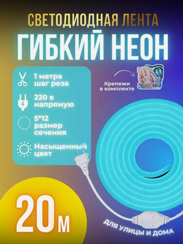 Изображение товара Светодиодная лента от сети 220V, 20м, голубой цвет, IP67, SMD 2835, 120шт/м