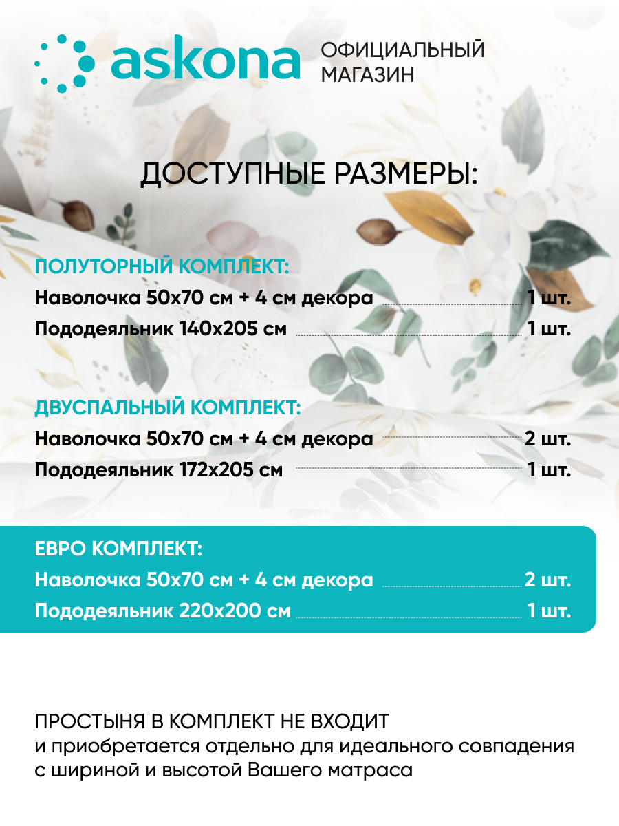 Постельное белье Askona (Аскона) Trend Autumn (евро) — фото 1