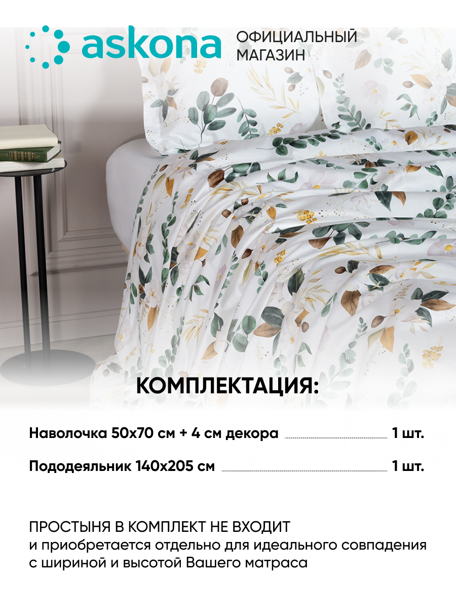 Постельное белье Askona (Аскона) Trend Autumn (односп) — фото 1