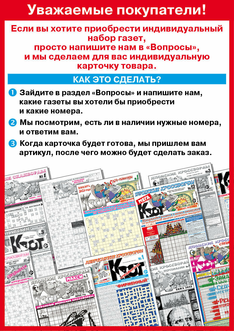 Газета Крот. Комплект газет "Крот-Дешевые сканворды" / в формате А4 — фото 1