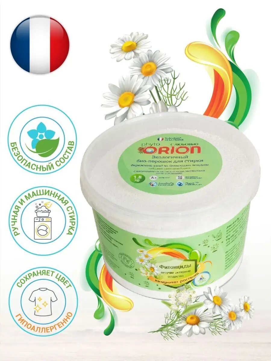 Экологичный Био порошок ORION для стирки детского белья