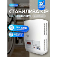 Стабилизатор напряжения релейный 10000ВА, однофазный, настенный, клеммы