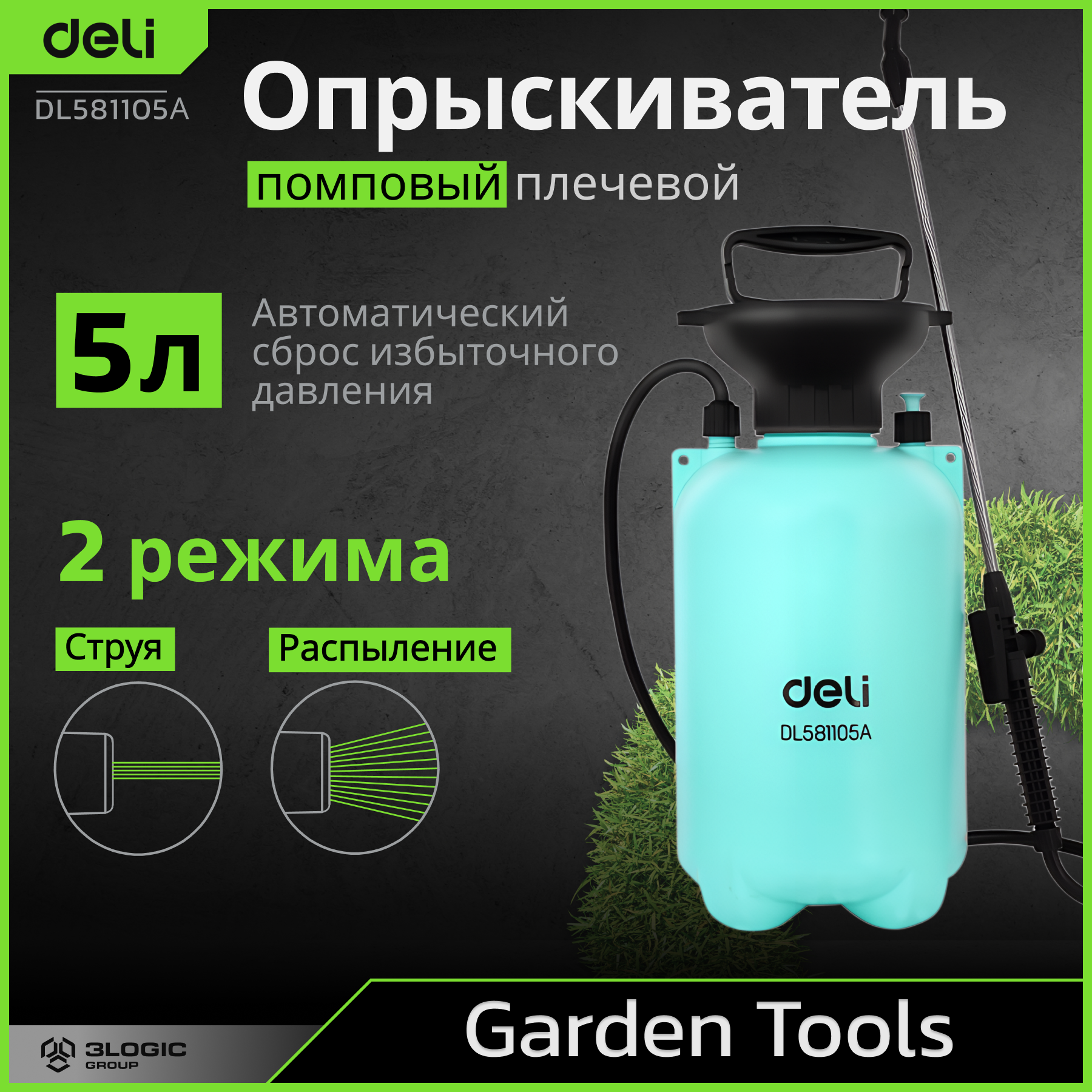 Опрыскиватель садовый помповый 5л Deli DL581105A (регулируемый разбрызгиватель шланг 14м ремень для переноски)
