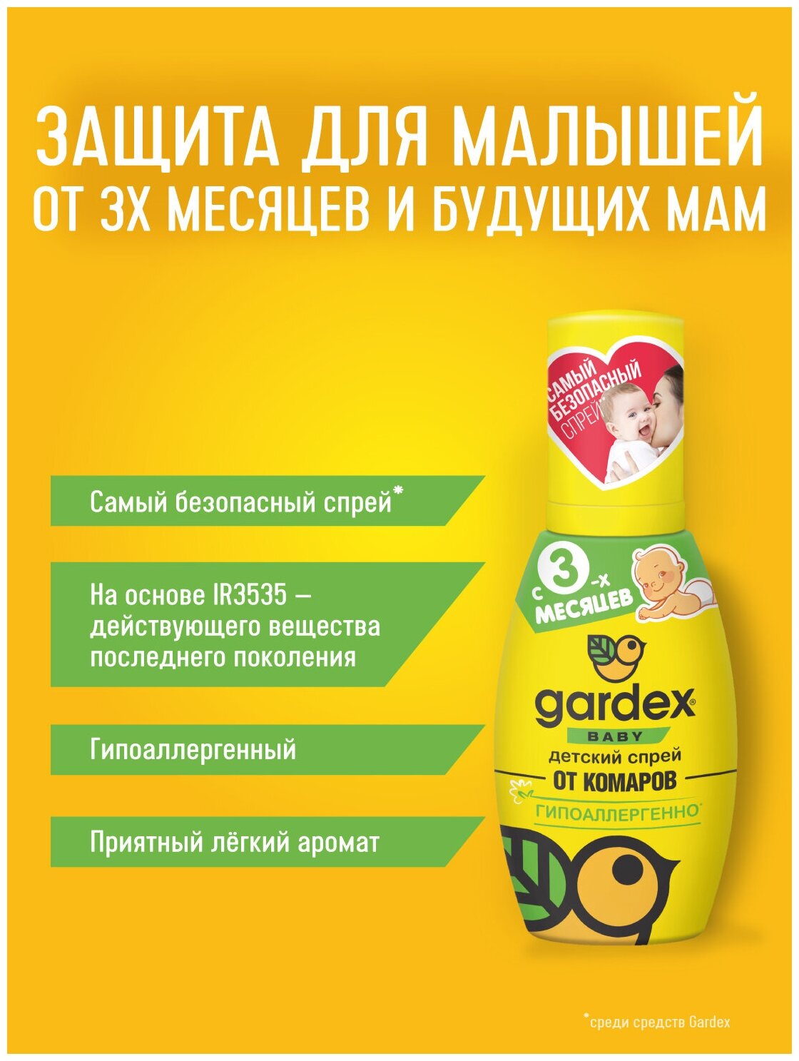 Спрей детский Gardex Baby от комаров с 3-х месяцев на водной осоове 75 мл