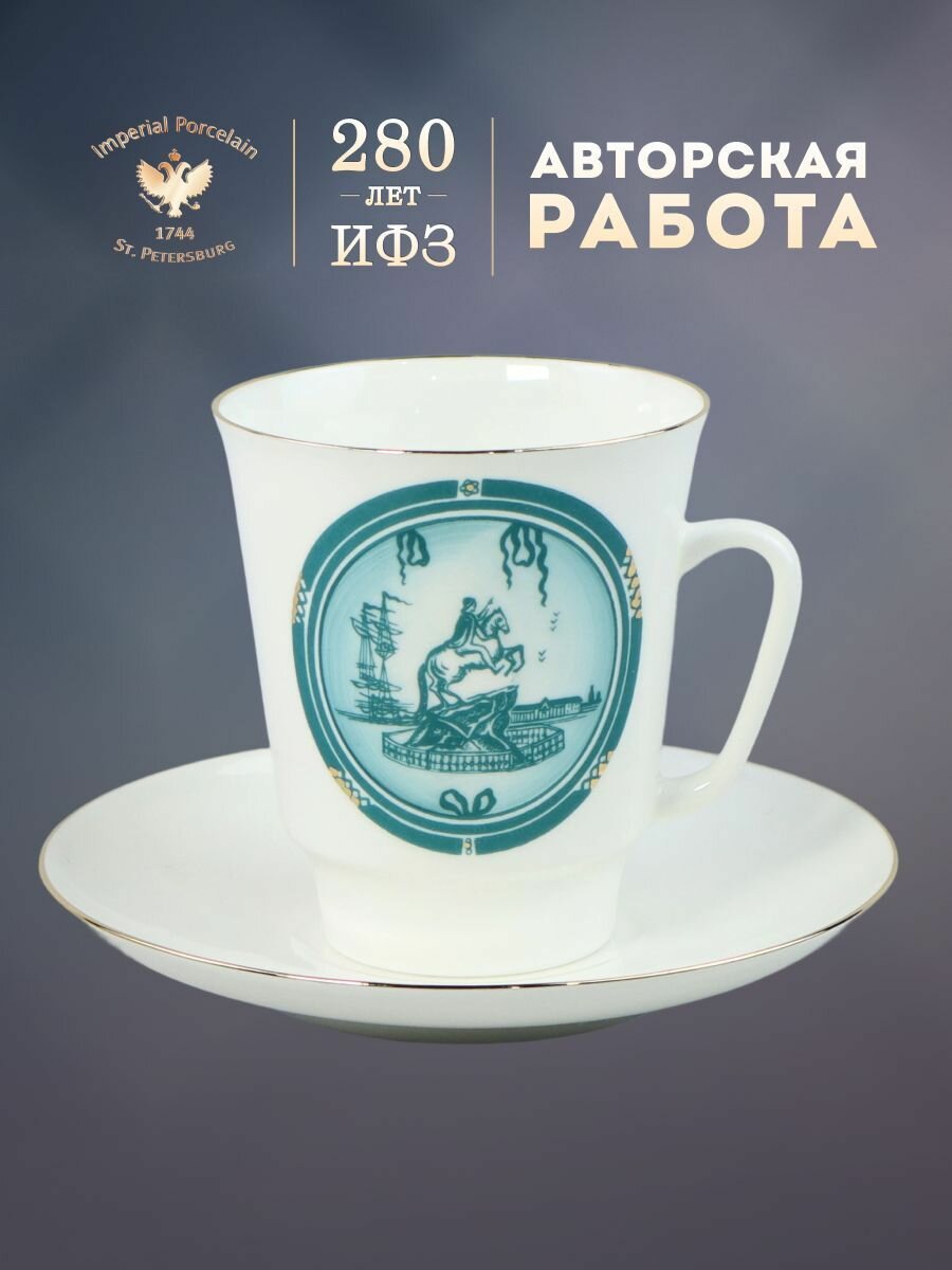 Кофейная пара 165 мл. Форма "Майская", рисунок "Виды Санкт-Петербурга". Костяной фарфор. Чашка и блюдце. Императорский фарфоровый завод ИФЗ ЛФЗ