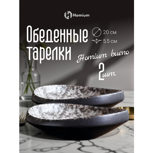 фото Набор тарелок для сервировки стола homium буэно, 2шт, d20см, цвет коричневый