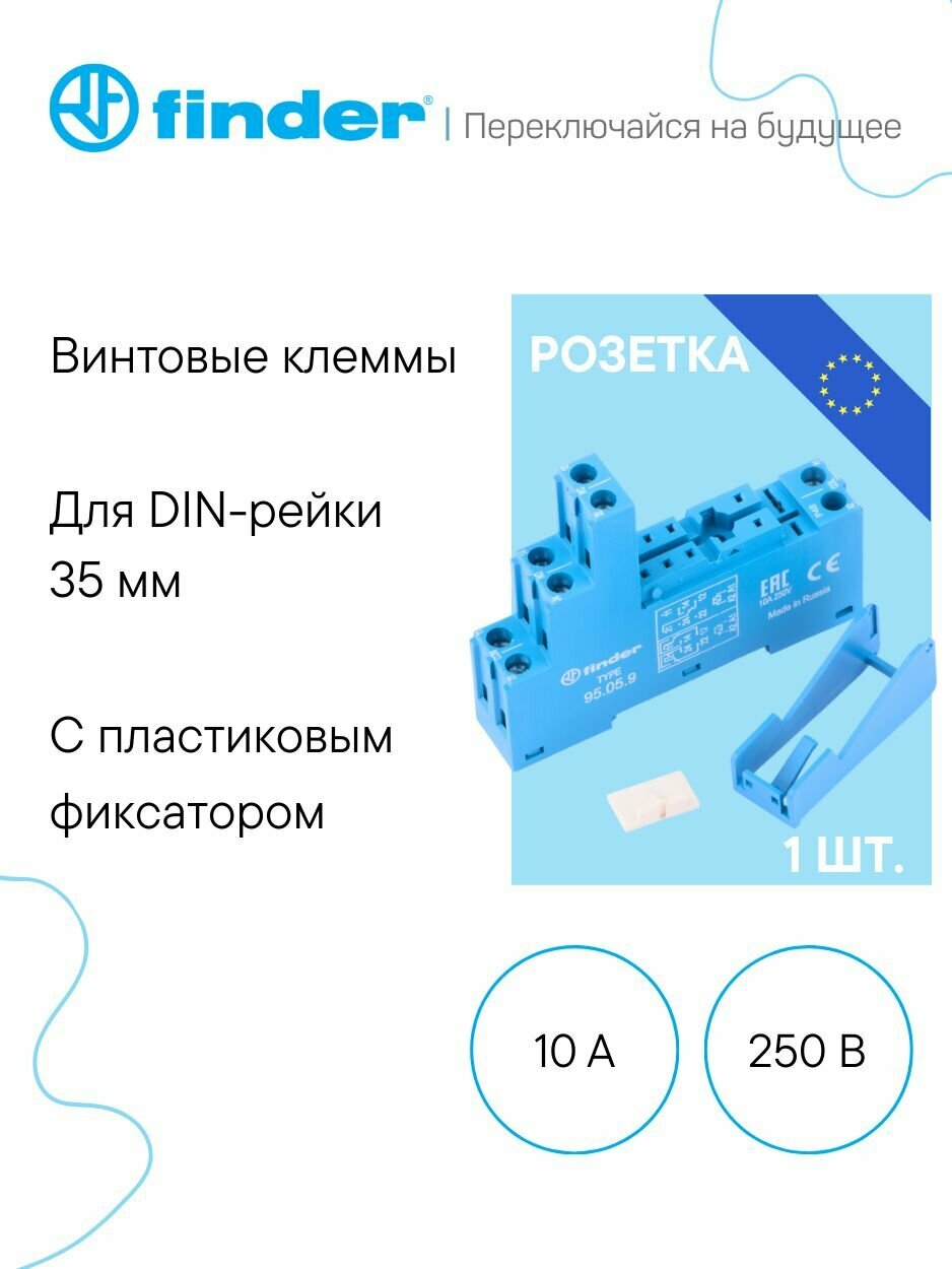 FINDER Розетка для монтажа на DIN-рейку, для реле серии 40, 10 А, 250 В (95059SPA)