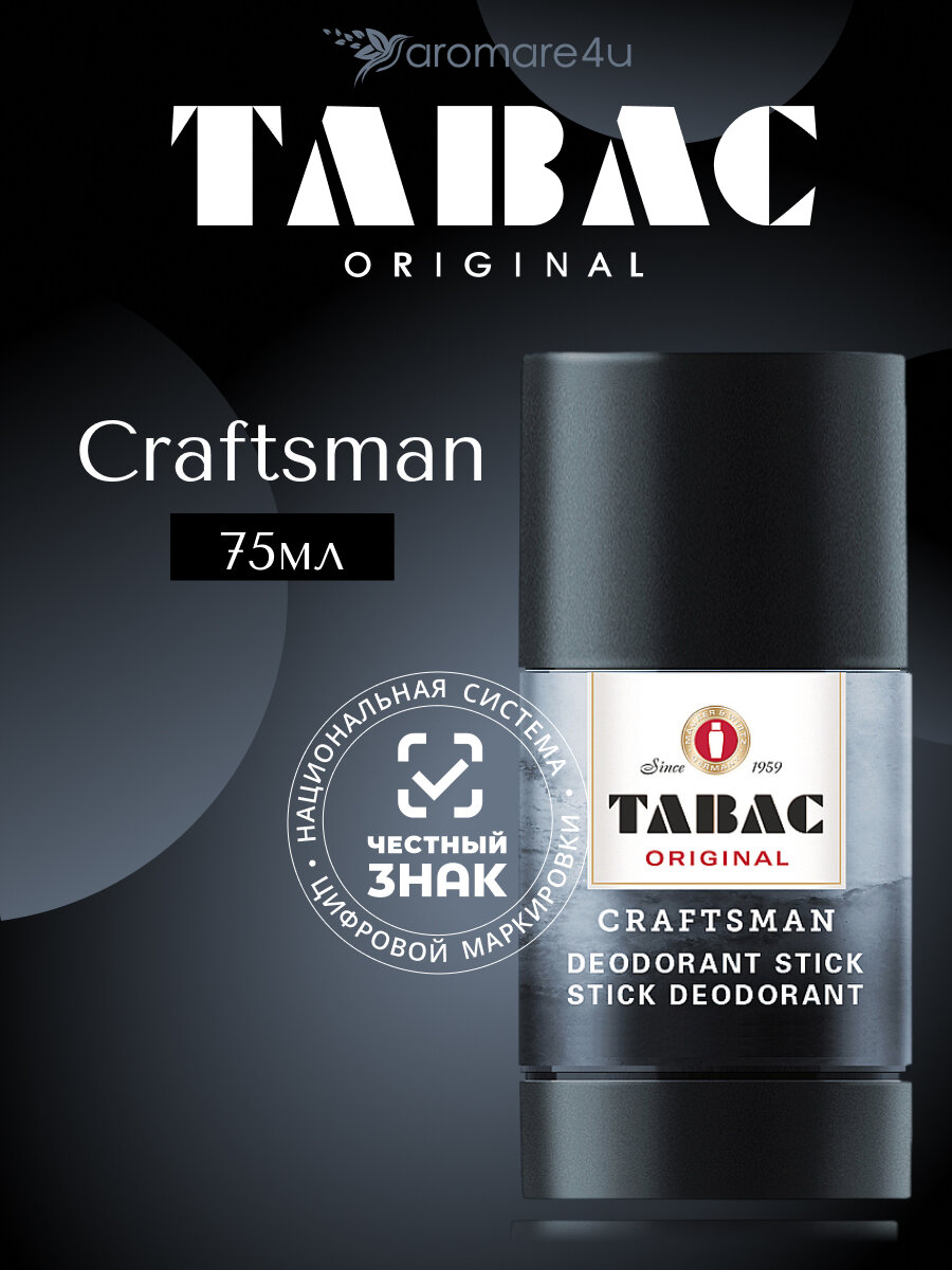 Дезодорант мужской. Дезодорант стик 4711 Tabac Original Craftsman. Для мужчин. 75мл.