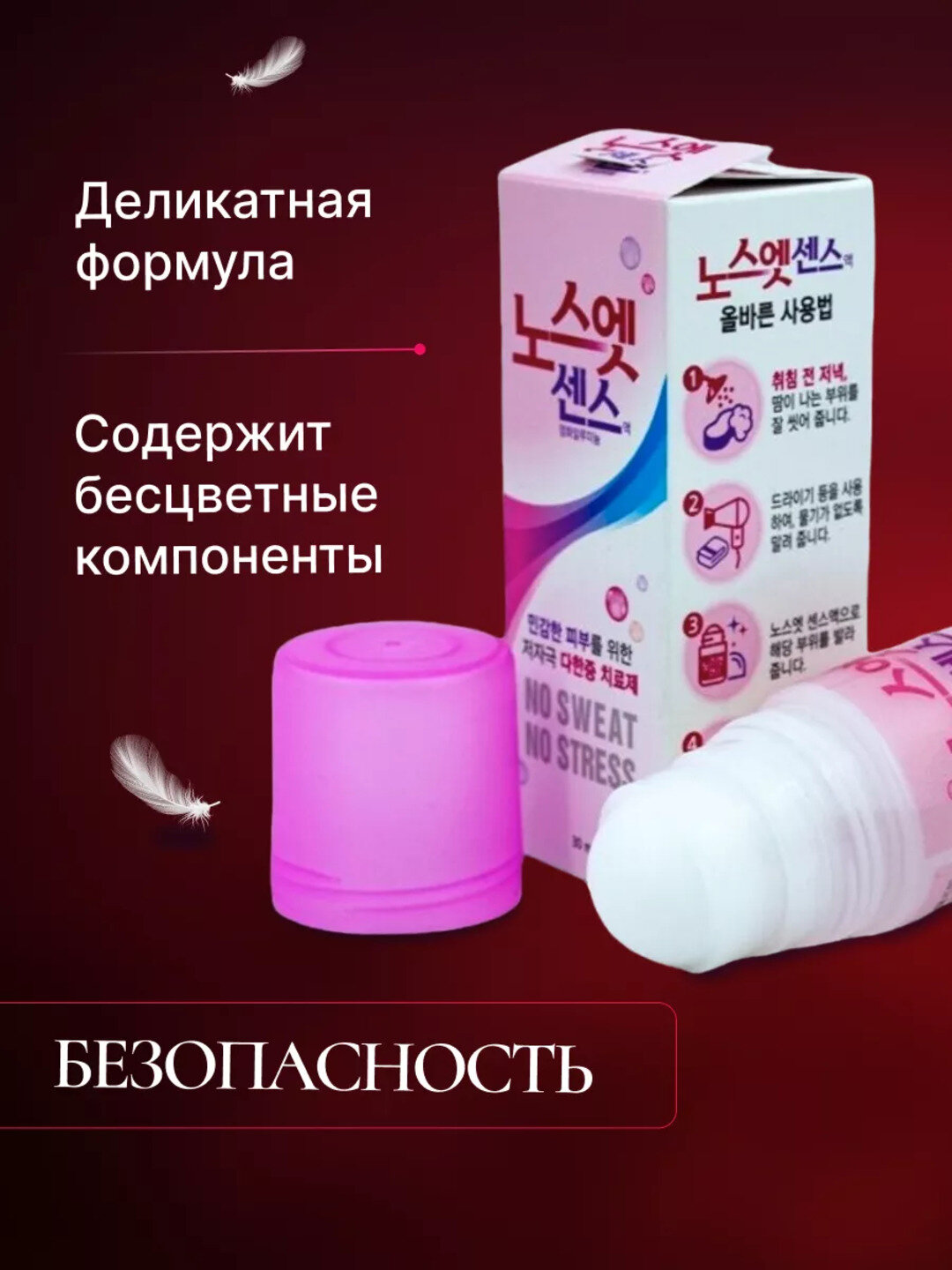 Дезодорант-антиперспирант No Sweet No Stress для мужчин и женщин, 30 мл