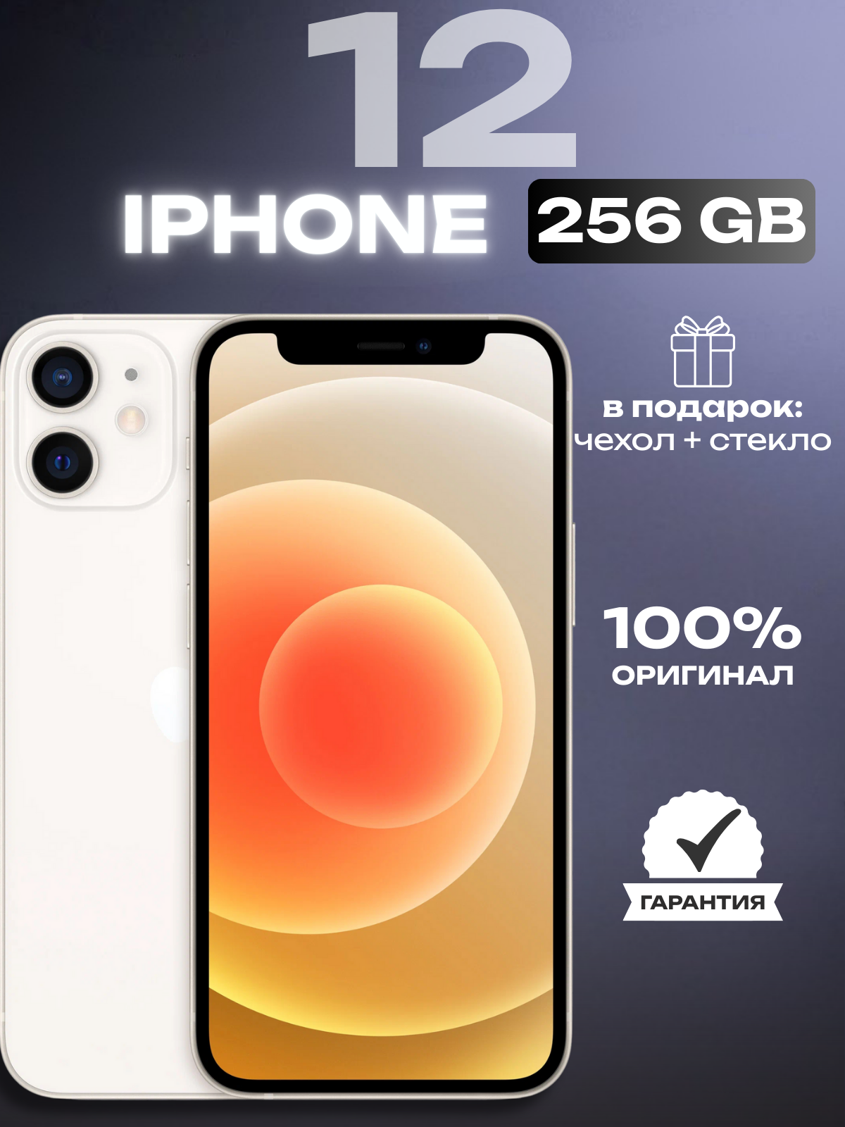 Смартфон Apple iPhone 12 256 ГБ, nano SIM, белый, как новый, витринный образец