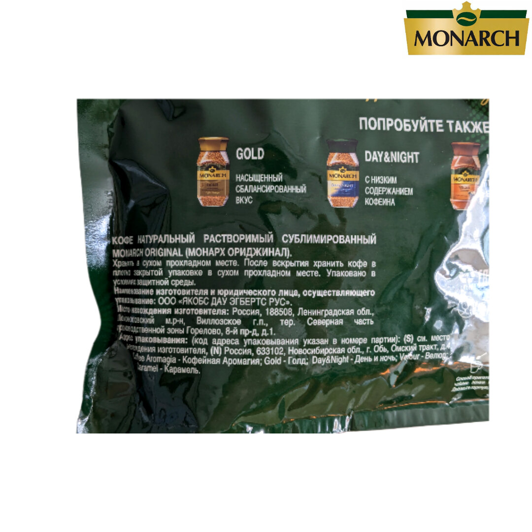 Кофе растворимый Monarch "Original", сублимированный/растворимый, с Арабикой, натуральный, 500г — фото 1