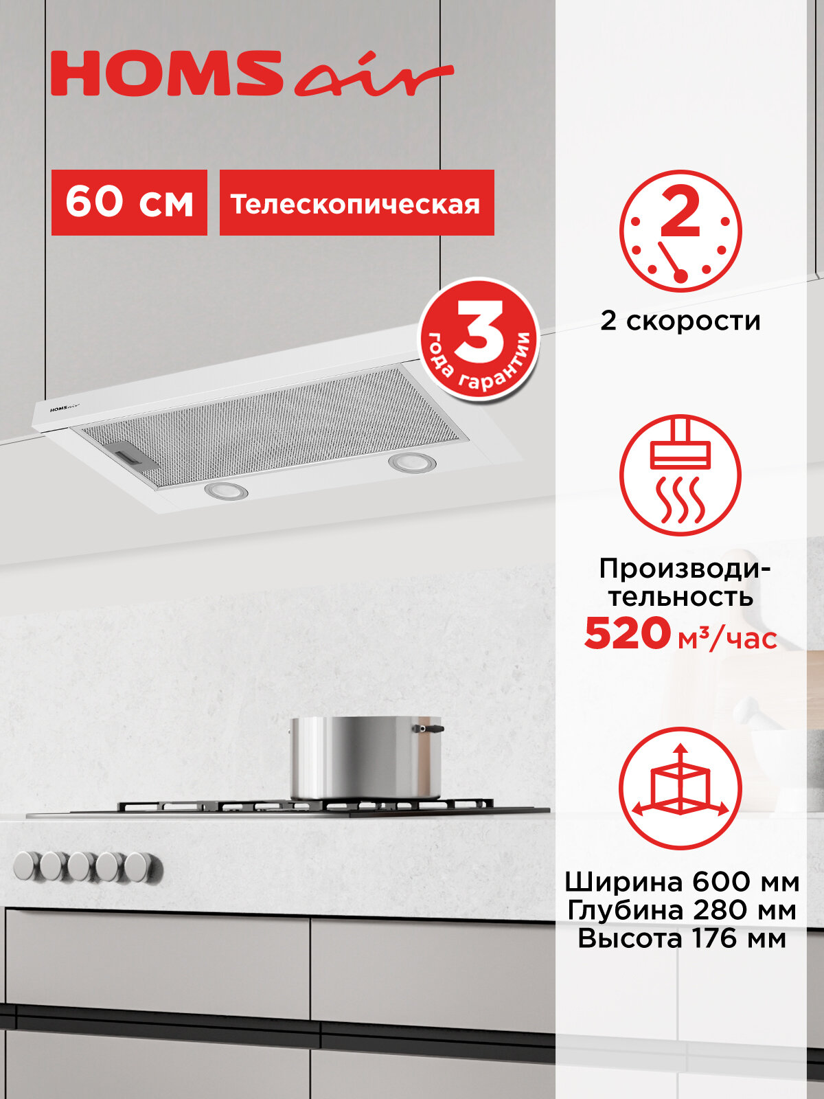 Вытяжка кухонная HOMSair FLAT 60 белый, встраиваемая, телескопическая, 2 скорости, 60 см