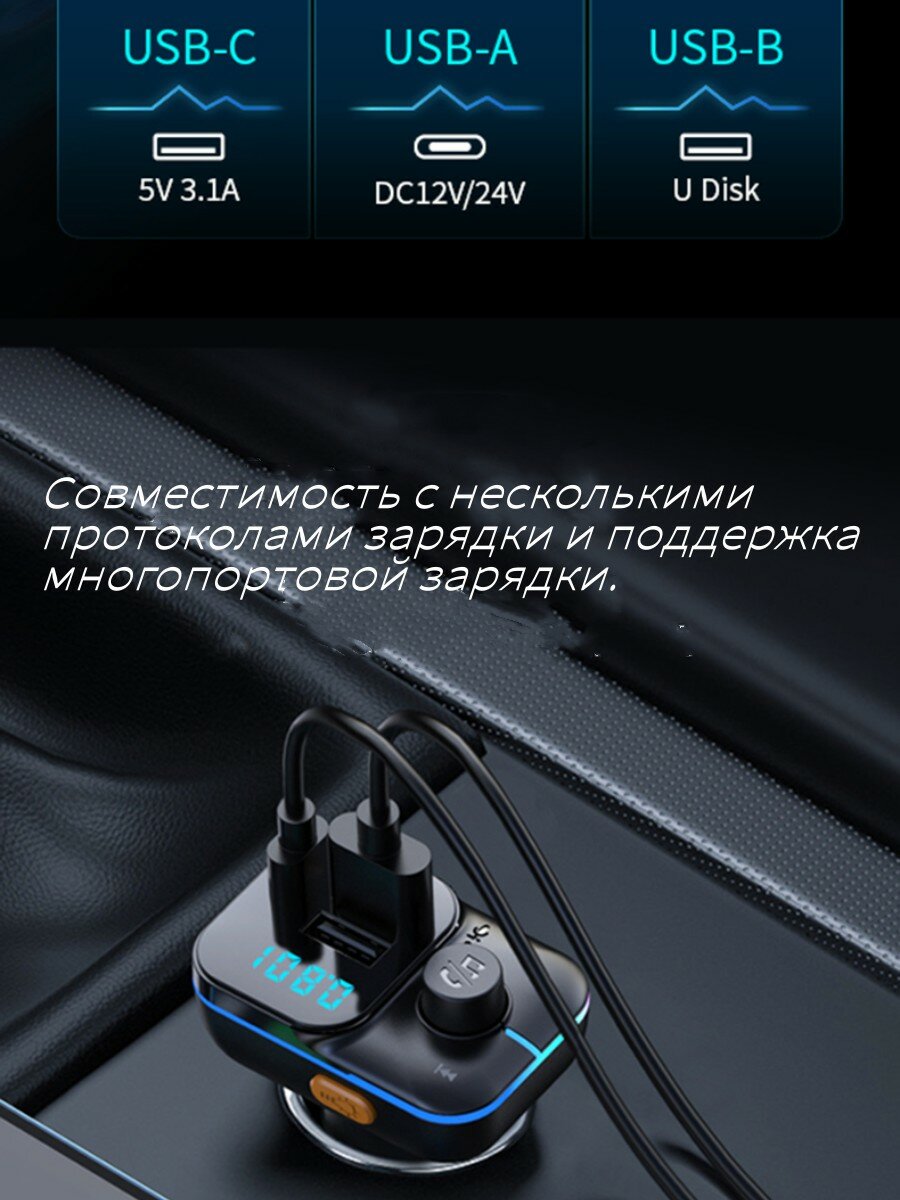 Bluetooth MP3 Автомобильное зарядное устройство с микрофоном 2 USB+PD /Bluetooth 5,0 автомобильная зарядка в прикуриватель 5V/3.1А — фото 1