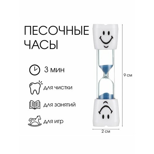Песочные часы 3 мин для чистки зубов белые 345₽