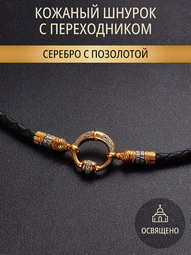 Изображение товара Шнур, желтое серебро, золото, 925 проба, золочение, чернение