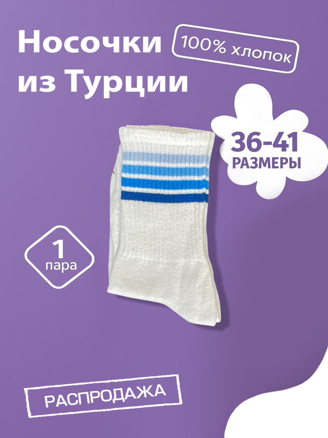 Носки  Cirkin coraplar, размер 36-41, белый/голубой/черный