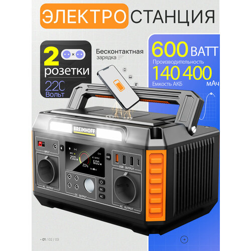 Электростанция BREINHOFF A6 портативная для зарядки устройств 3685500₽