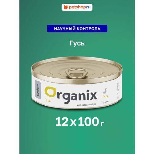 Organix Премиум консервы для собак с гусем, 12 штук по 100 г