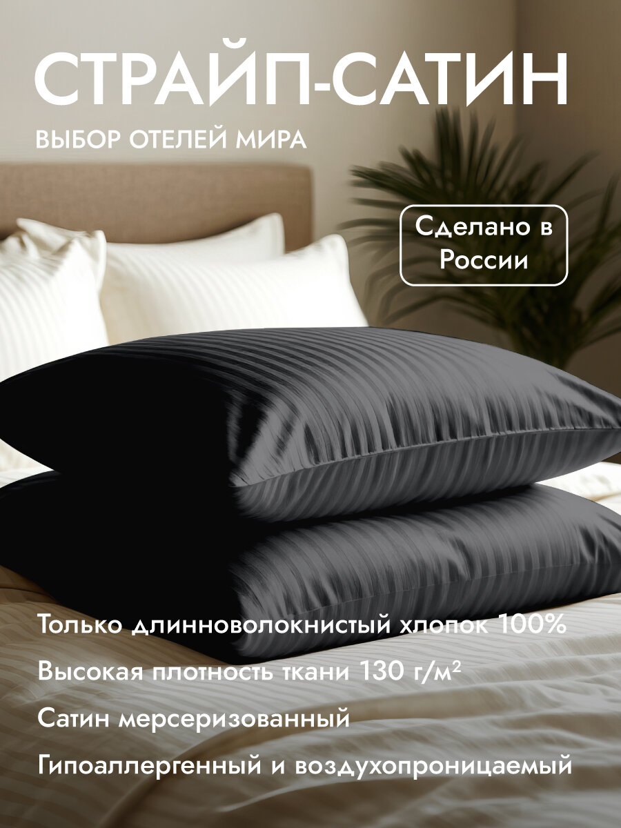 Постельное белье Василиса Евро, Страйп-сатин, наволочки 50х70 см, Onyx — фото 1