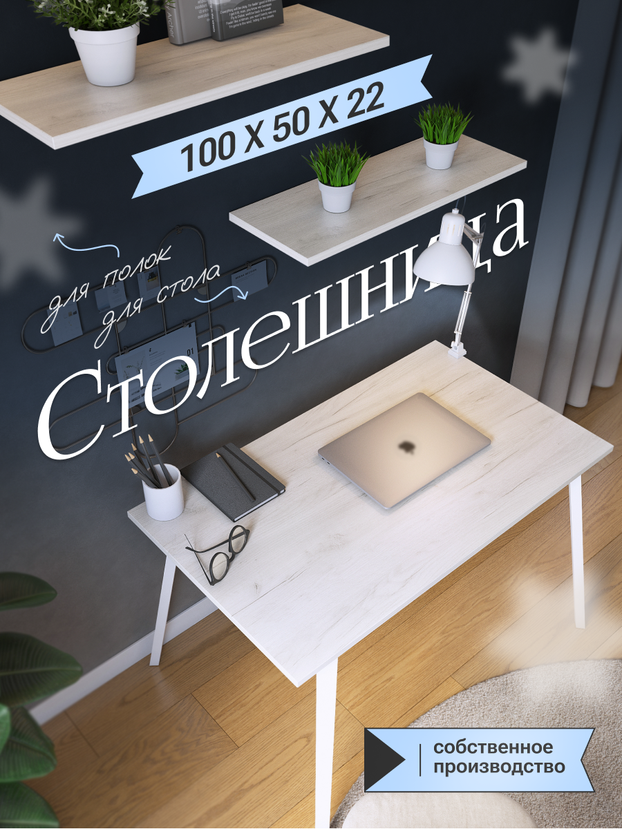 Столешница для кухни стола 