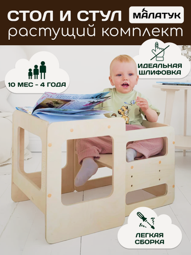 Изображение товара Детский стол и стул для малышей до года комплект растущий от 10-и месяцев до 4-х лет перевертыш