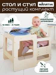 Детский стол и стул для малышей до года комплект растущий от 10-и месяцев до 4-х лет перевертыш