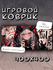 Коврик для мышки большой 900х400 Демоница, Игровой коврик для мыш...