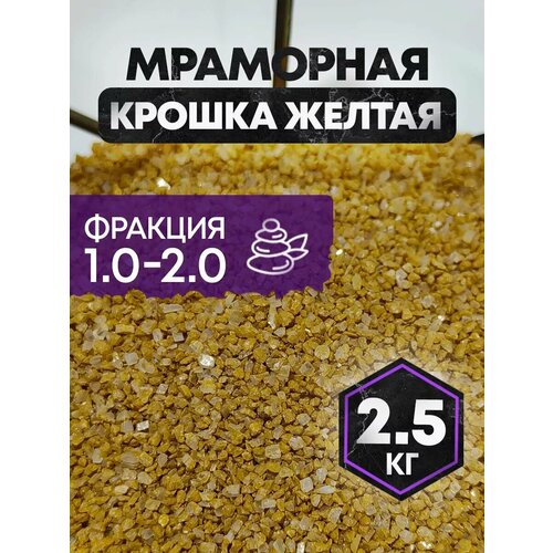 Мраморная крошка для аквариума мелкая 1,5-2 мм