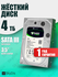 Жесткий диск Seagate Exos 4 Tb ST4000NM000B