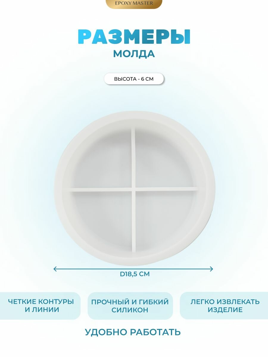 Силиконовый молд для эпоксидной смолы, гипса EPOXYMASTER Блюдо/кашпо, d18,4х6,2см — фото 1