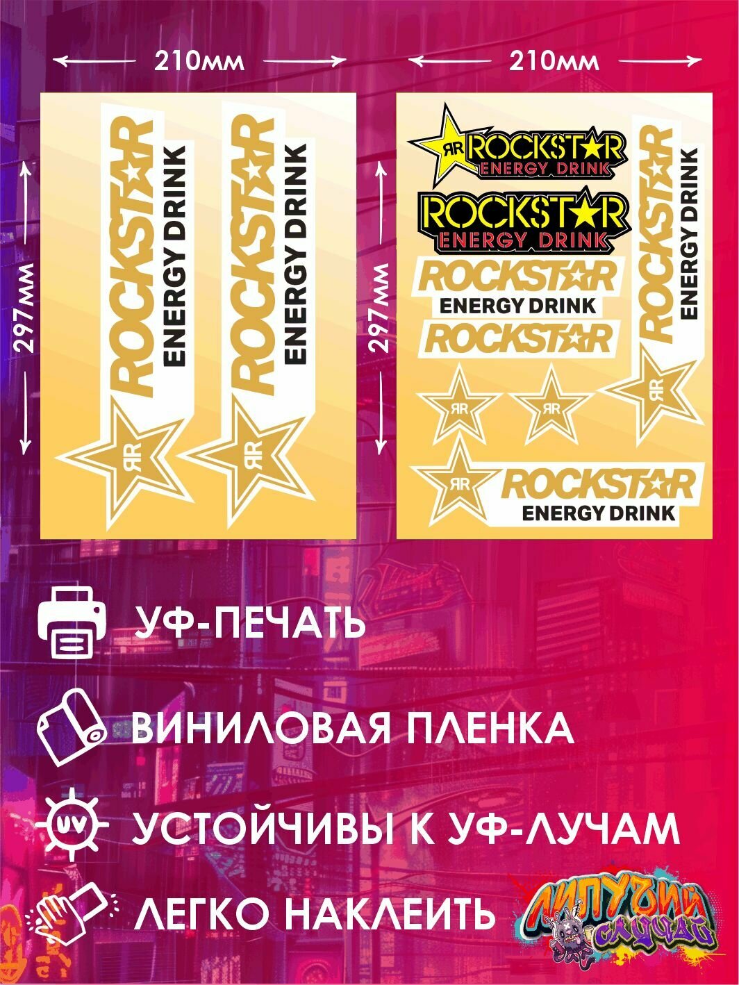 Наклейка на автомобиль"Рокстар" — фото 1