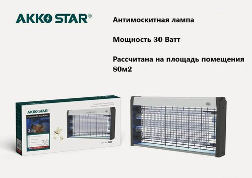 Изображение товара Антимоскитная лампа AKKO STAR 220V 30W 80м2