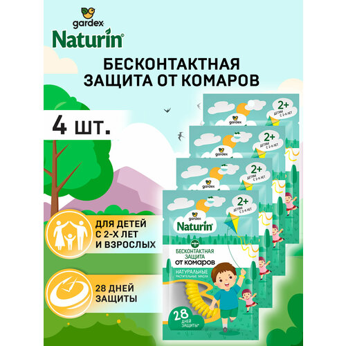 фото Браслет gardex naturin репеллентный от комаров для детей 4 шт