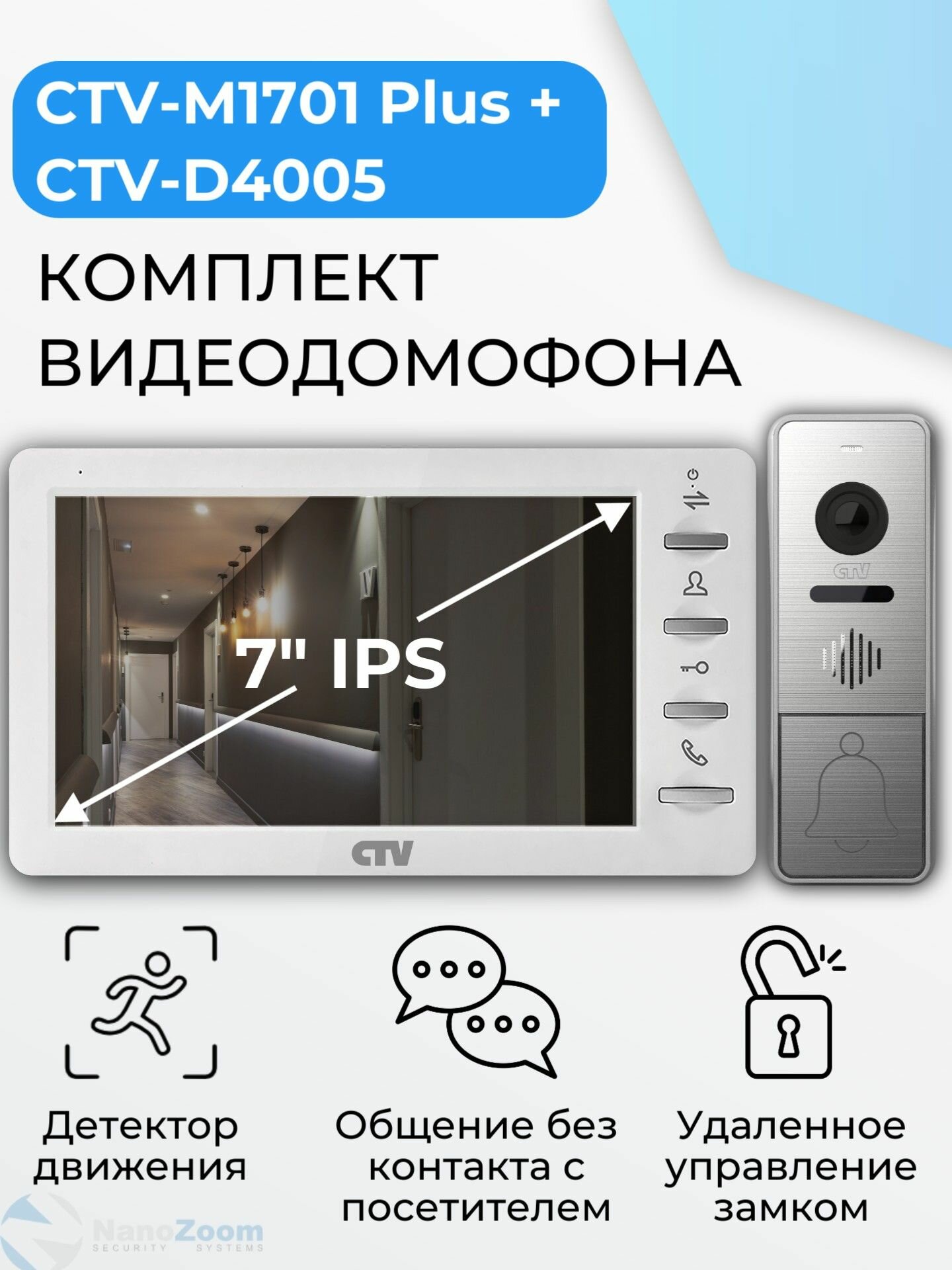 Комплект видеодомофон для квартиры: аналоговый монитор 7