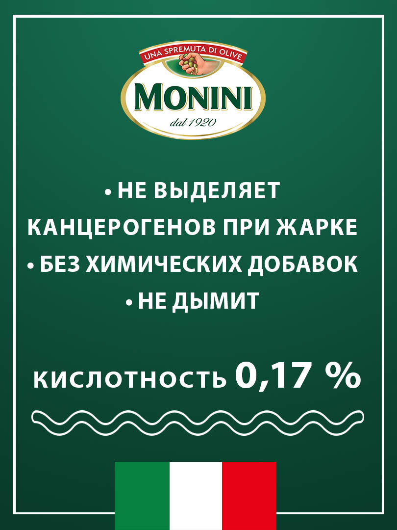 Оливковое масло Monini "Anfora" рафинированное, для жарки, 2 л — фото 1
