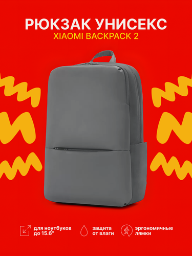 Изображение товара Рюкзак Xiaomi Mi Classic Business Backpack 2 Серый, для деловых поездок, с несколькими карманами, 15.6