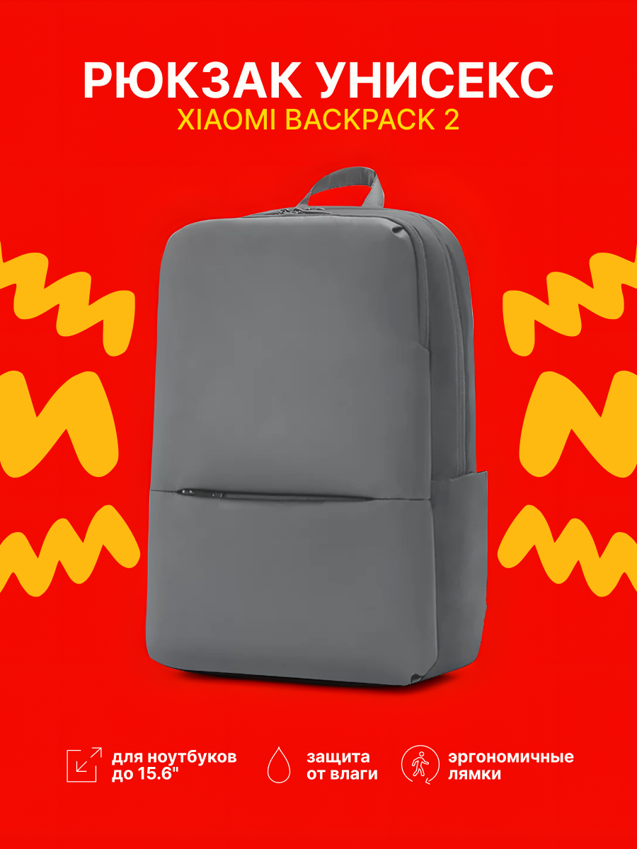 Рюкзак Xiaomi Mi Classic Business Backpack 2 Серый, для деловых поездок, с несколькими карманами, 15.6