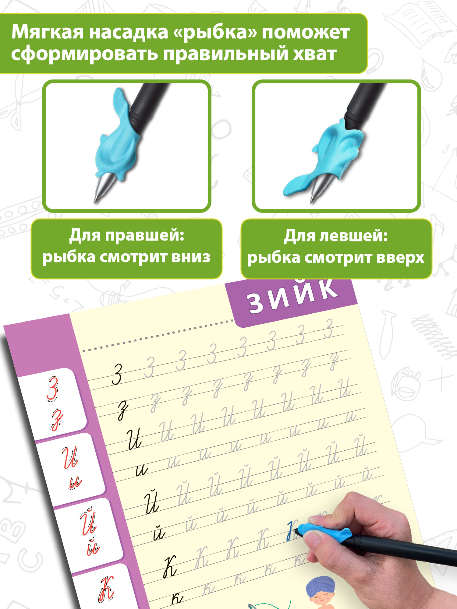 3Д-прописи Дрофа-Медиа "Письменные буквы", многоразовые, для детей 5-7 лет — фото 1