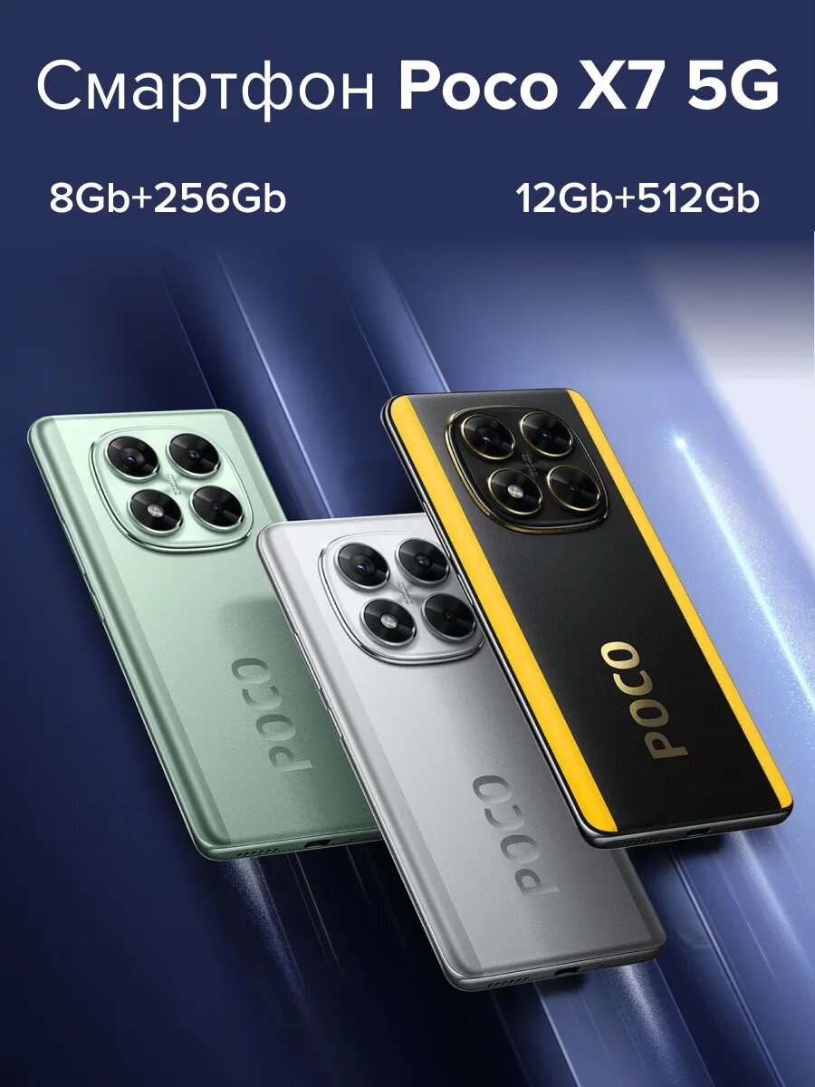 Смартфон POCO X7 5G 8+256 ГБ Silver/AMOLED 6.67"/Android/Ростест — фото 1